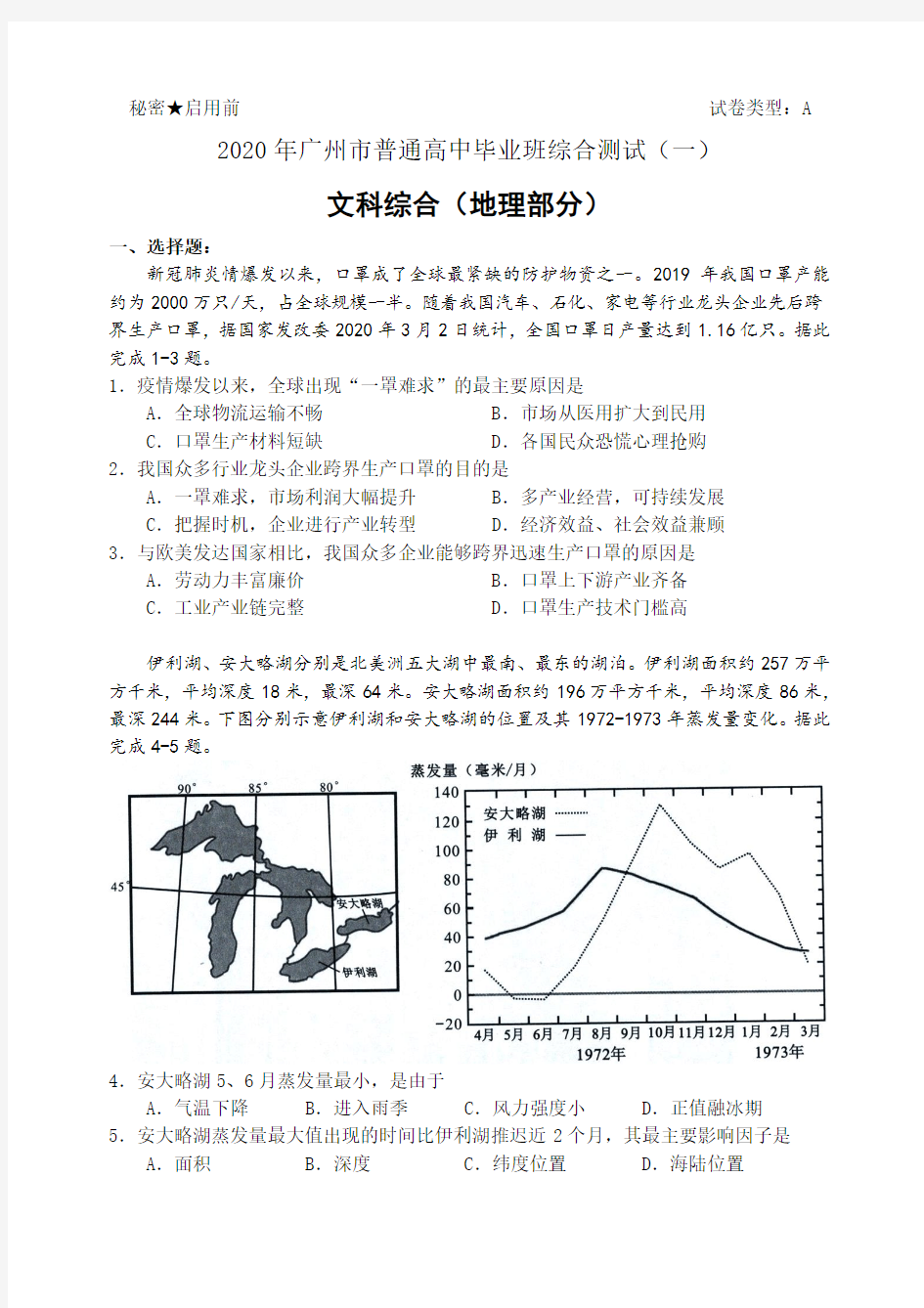 2020年广州市一测(含答案)