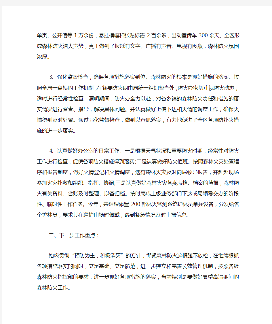 森林防火工作2020半年工作总结.docx