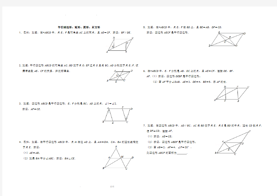 平行四边形、矩形、菱形,正方形练习题