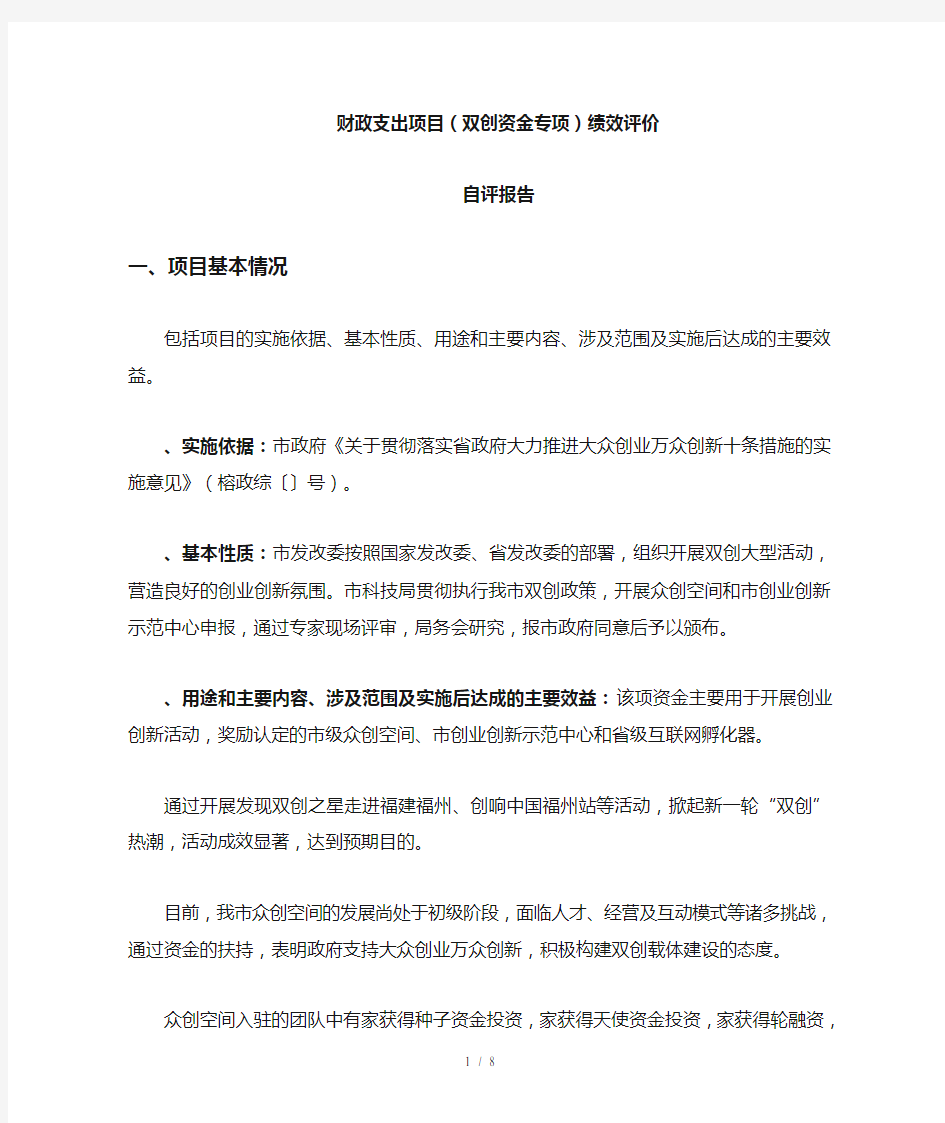 财政支出项目绩效评价