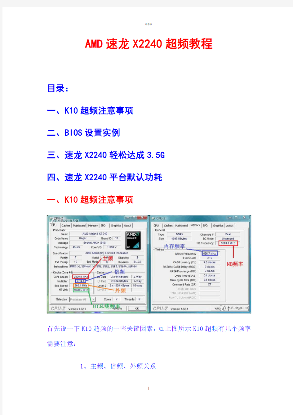 AMD速龙X2240超频教程