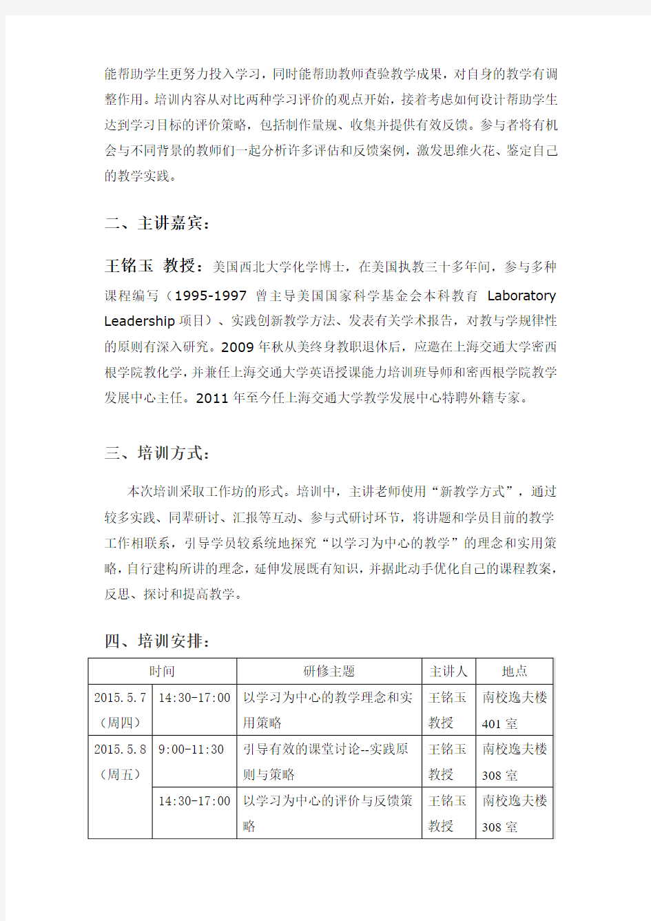 教师教学技能提升培训