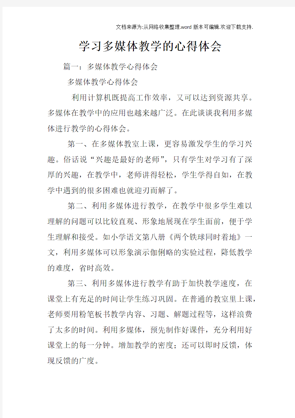 学习多媒体教学的心得体会