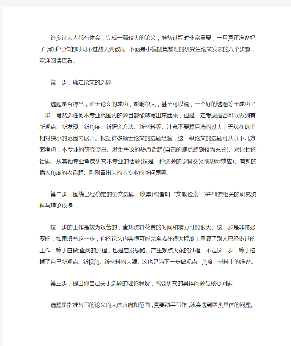 研究生论文发表的八个步骤