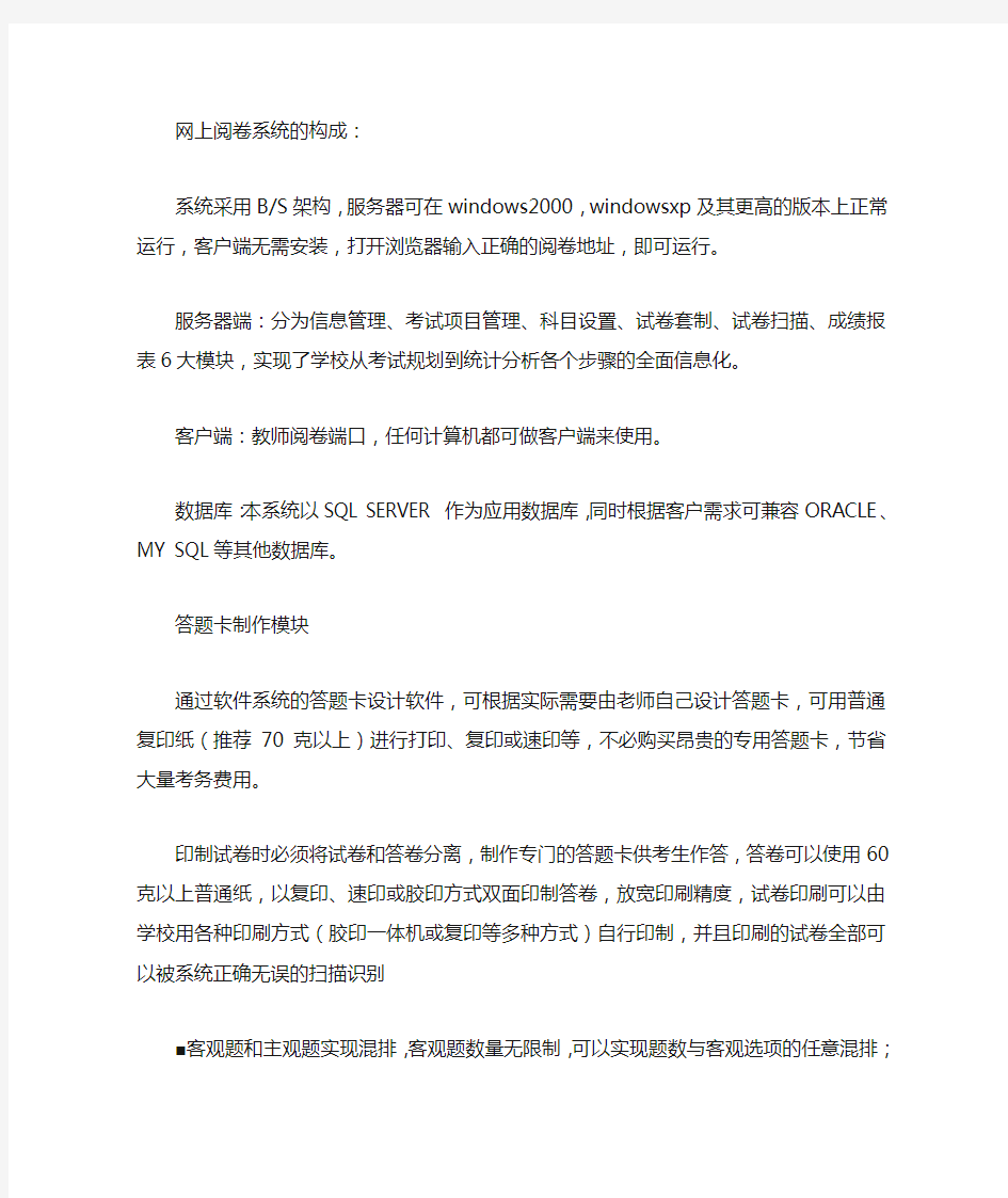 网上阅卷系统的构成