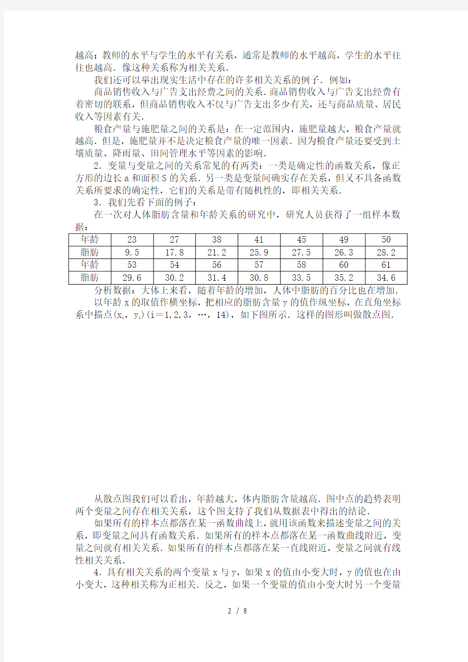 变量间的相关关系教案DOC