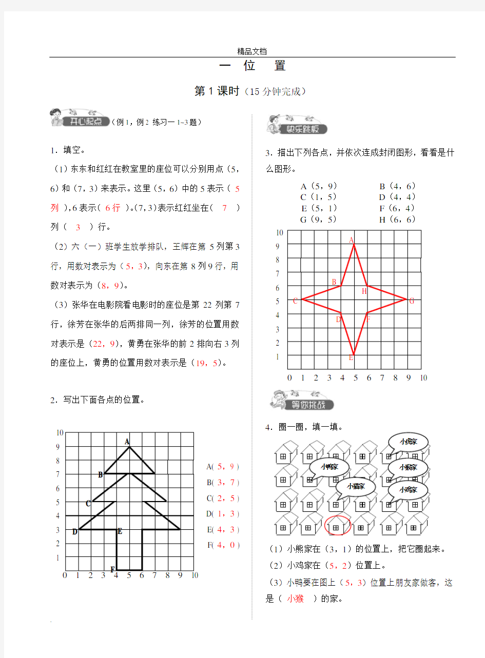 六年级数学练习册(有答案)