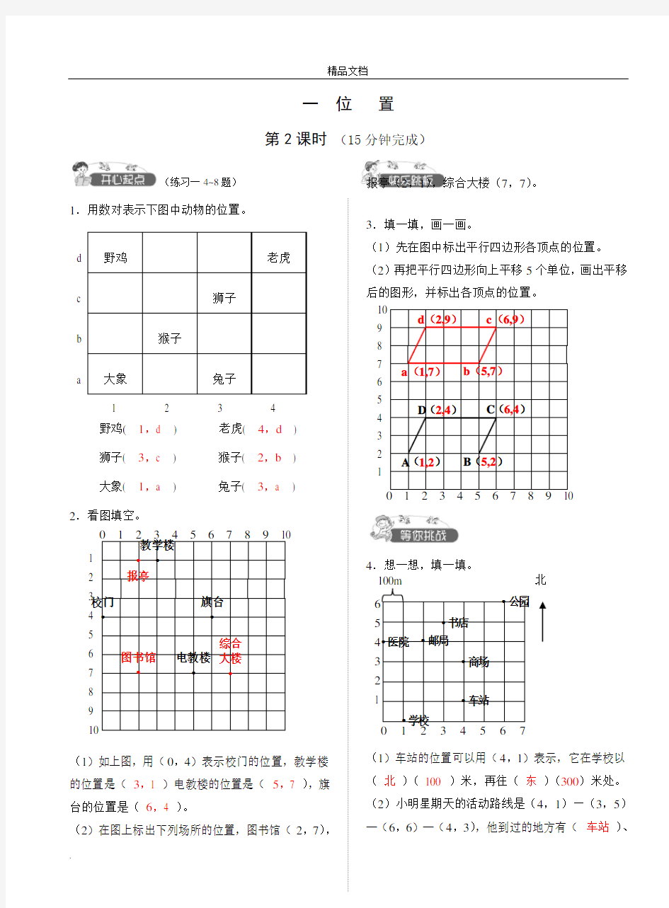 六年级数学练习册(有答案)