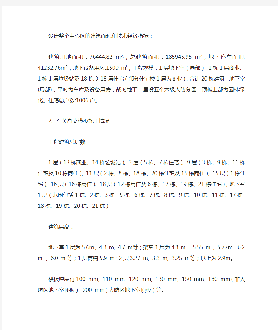 高支撑模板施工方案