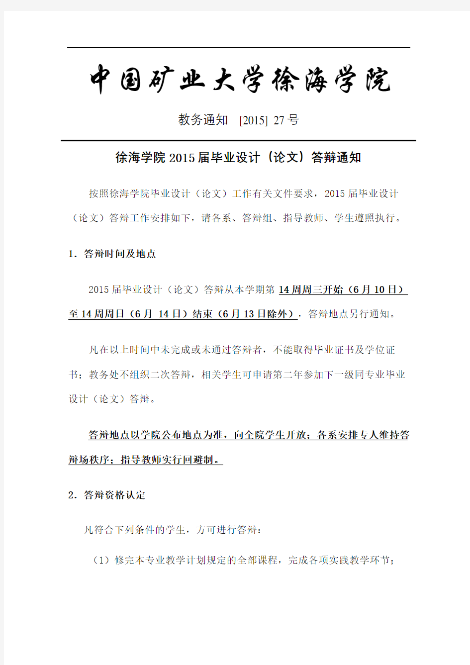 徐海学院届毕业设计答辩通知