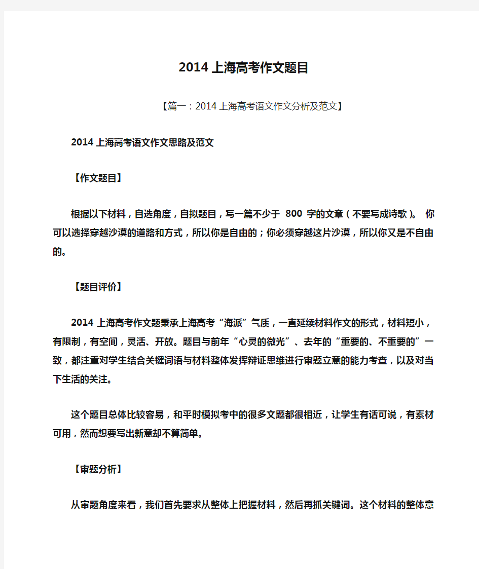 2014上海高考作文题目