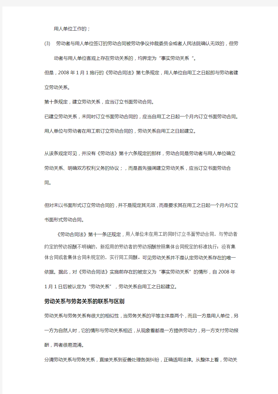 浅析劳动关系与劳务关系的区别