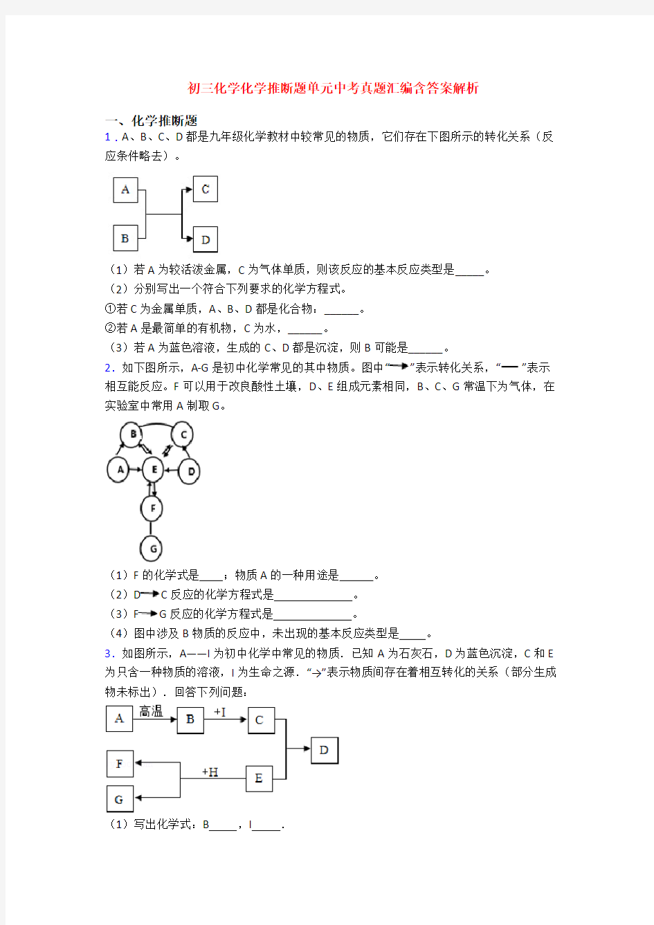 初三化学化学推断题单元中考真题汇编含答案解析