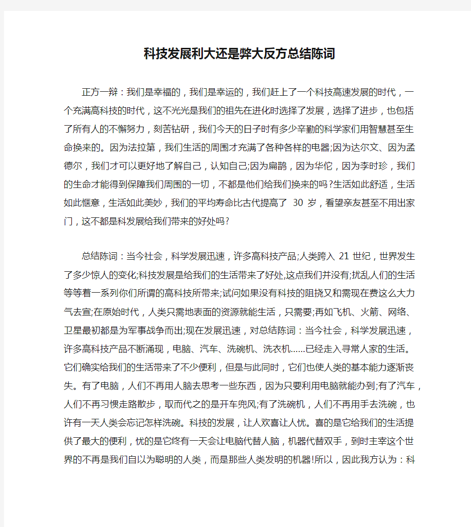 科技发展利大还是弊大反方总结陈词