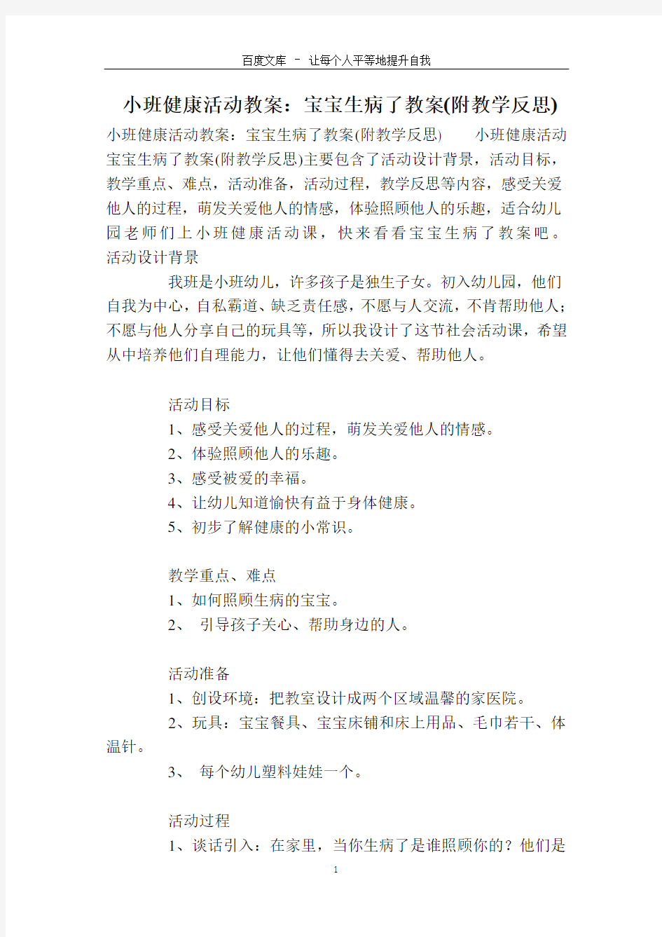 小班健康活动教案：宝宝生病了教案(附教学反思)