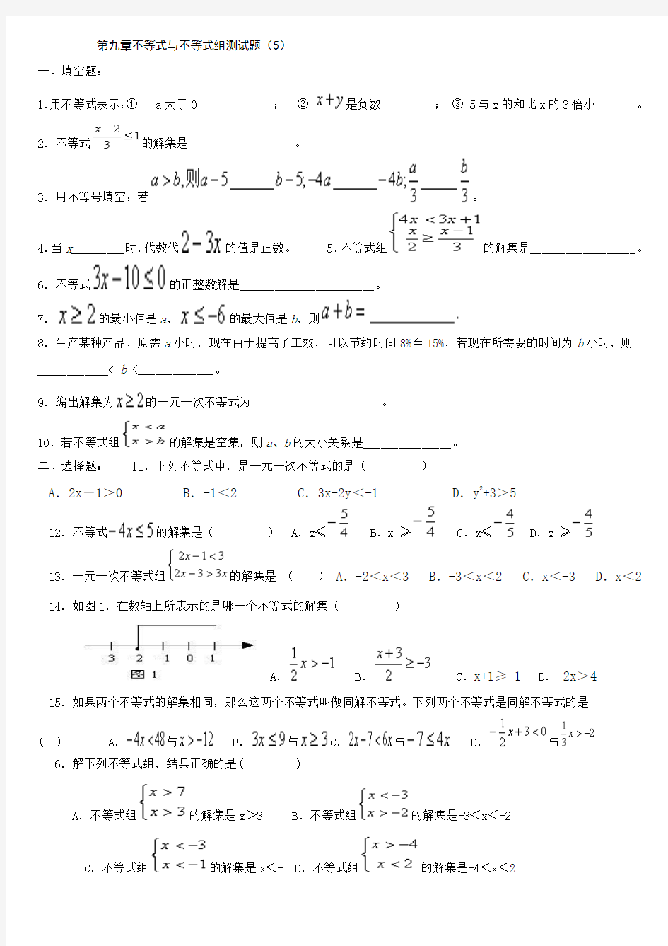 第九章《不等式与不等式组》综合测试题 (1)