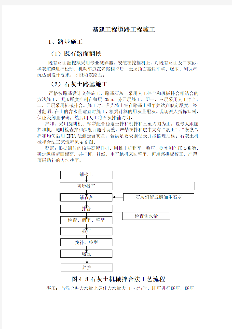 基建工程道路工程施工主要施工技术措施