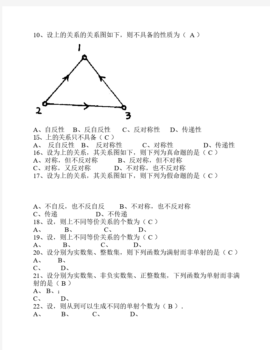 淮海工学院2011-2012-2离散数学期末复习题答案 (2)