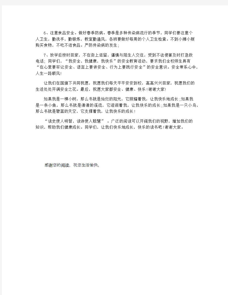 我安全我健康我快乐演讲稿2020