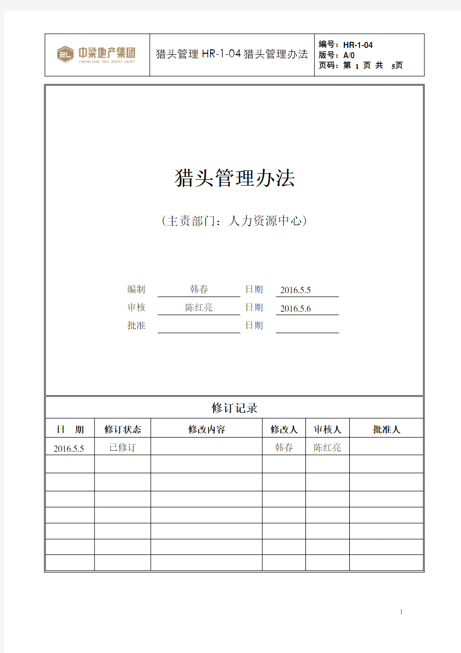 HR-1-04猎头管理办法