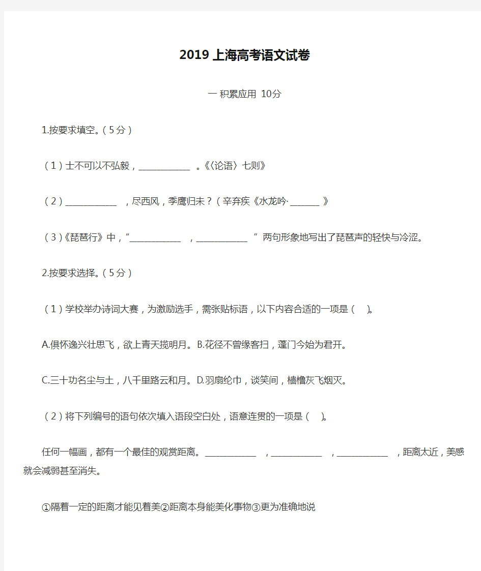 2019上海高考语文试卷
