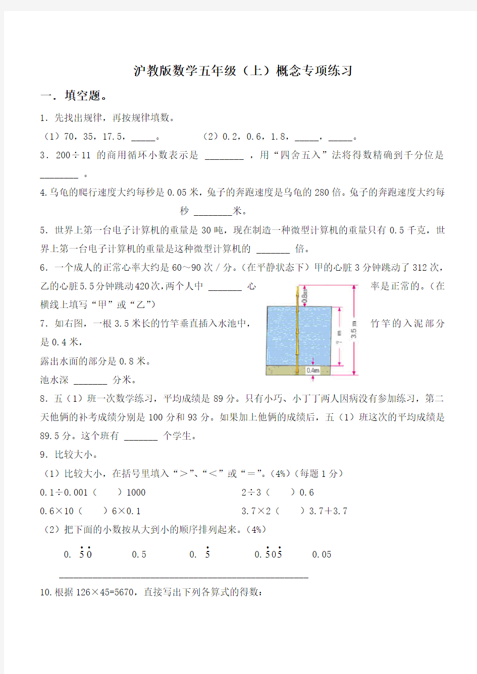 沪教版数学五年级(上)概念专项练习
