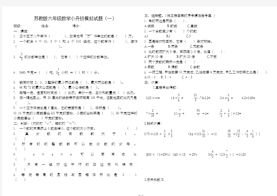 苏教版六年级数学期末试卷