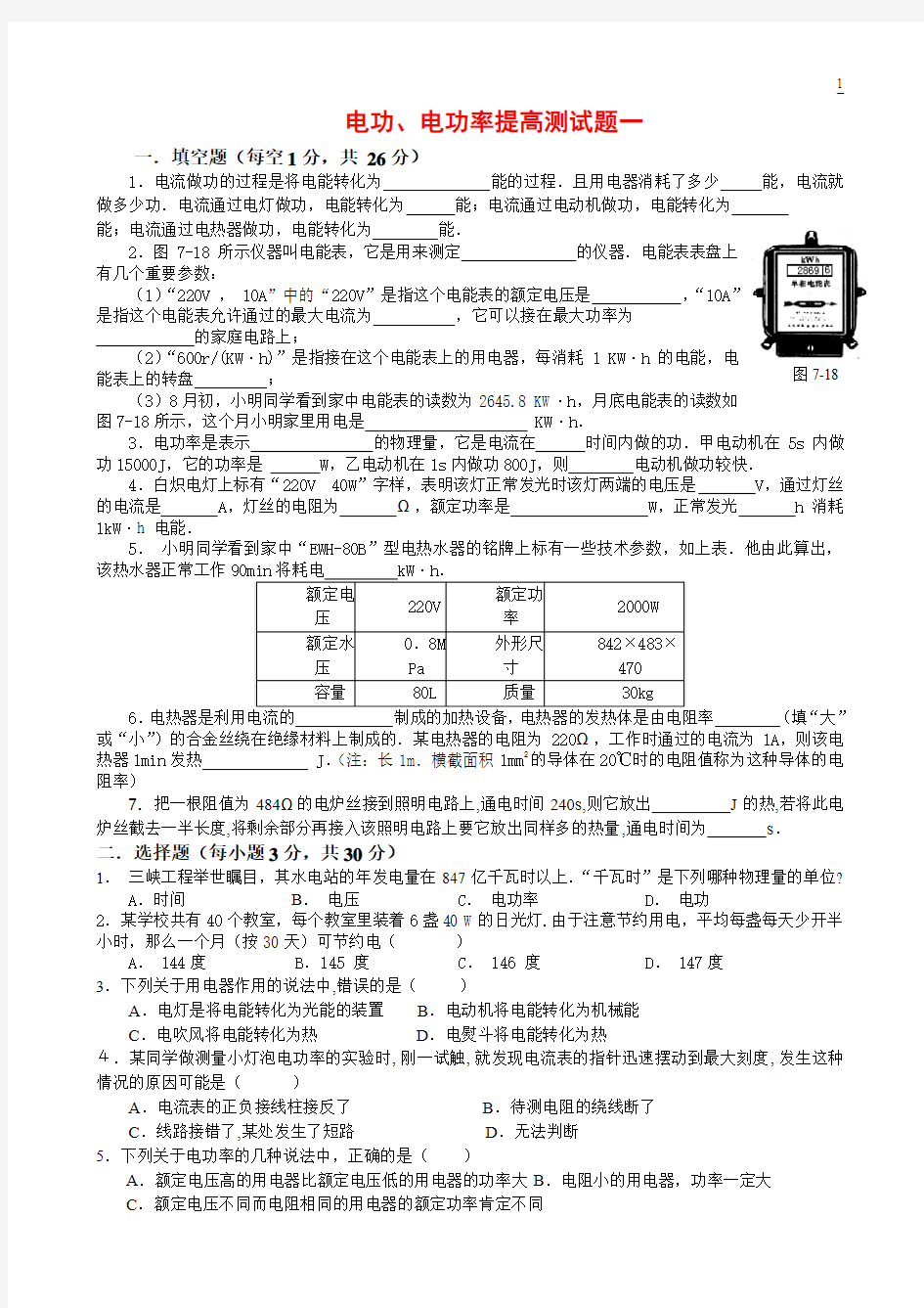 1电功、电功率提高测试题一