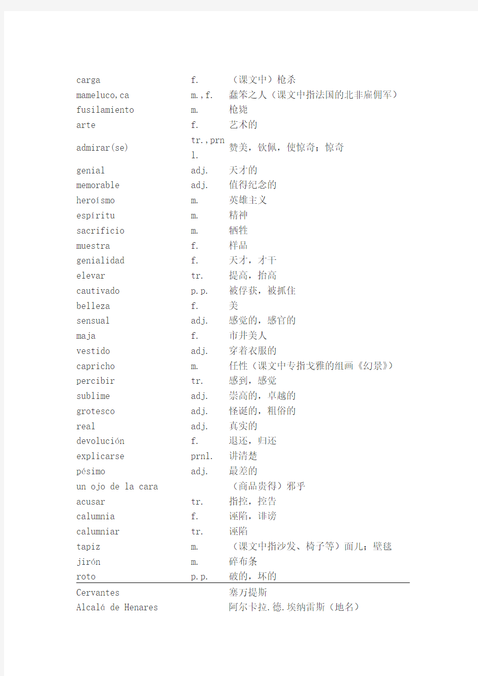 现代西班牙语1-4册单词表-(37)