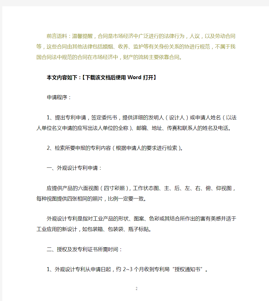 申请中国外观设计专利须知文档