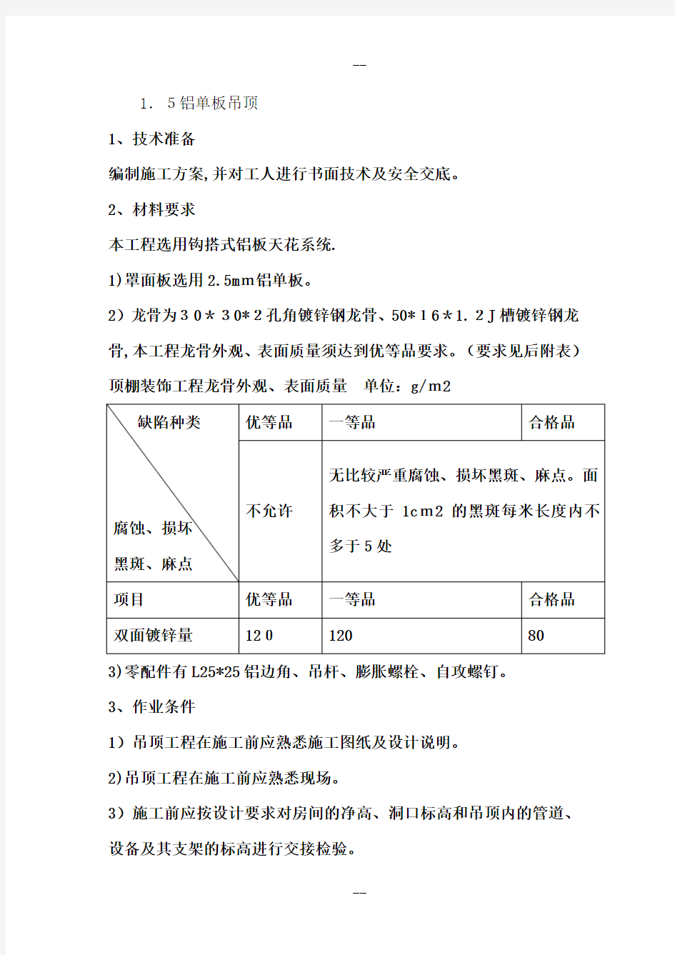 铝单板吊顶施工方法