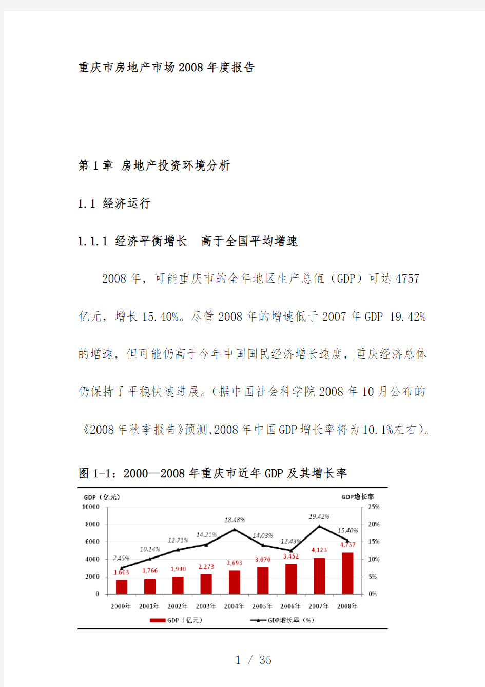 重庆市房地产市场年度报告