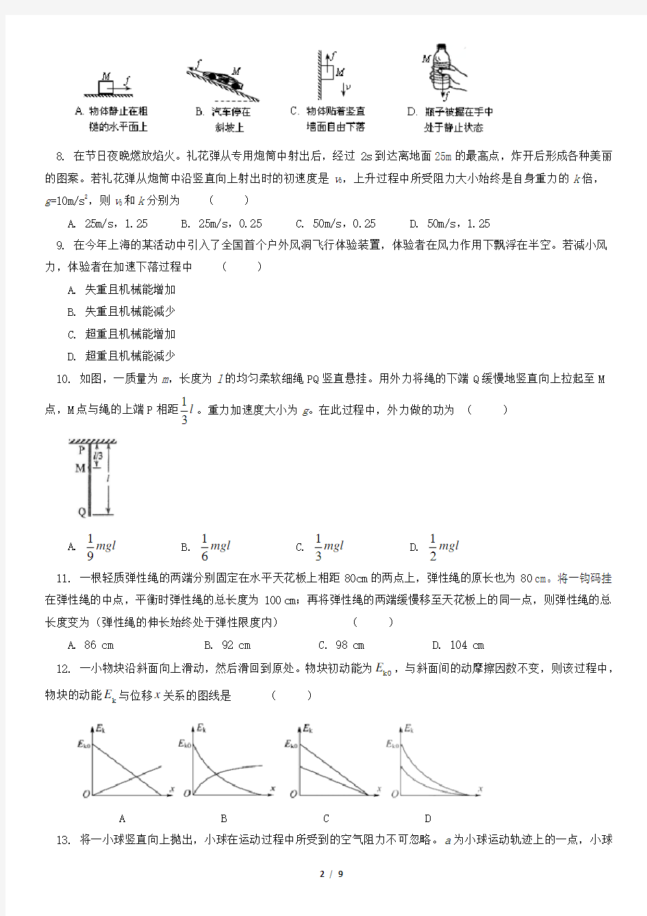 2018北京101中学高一(上)期末物理