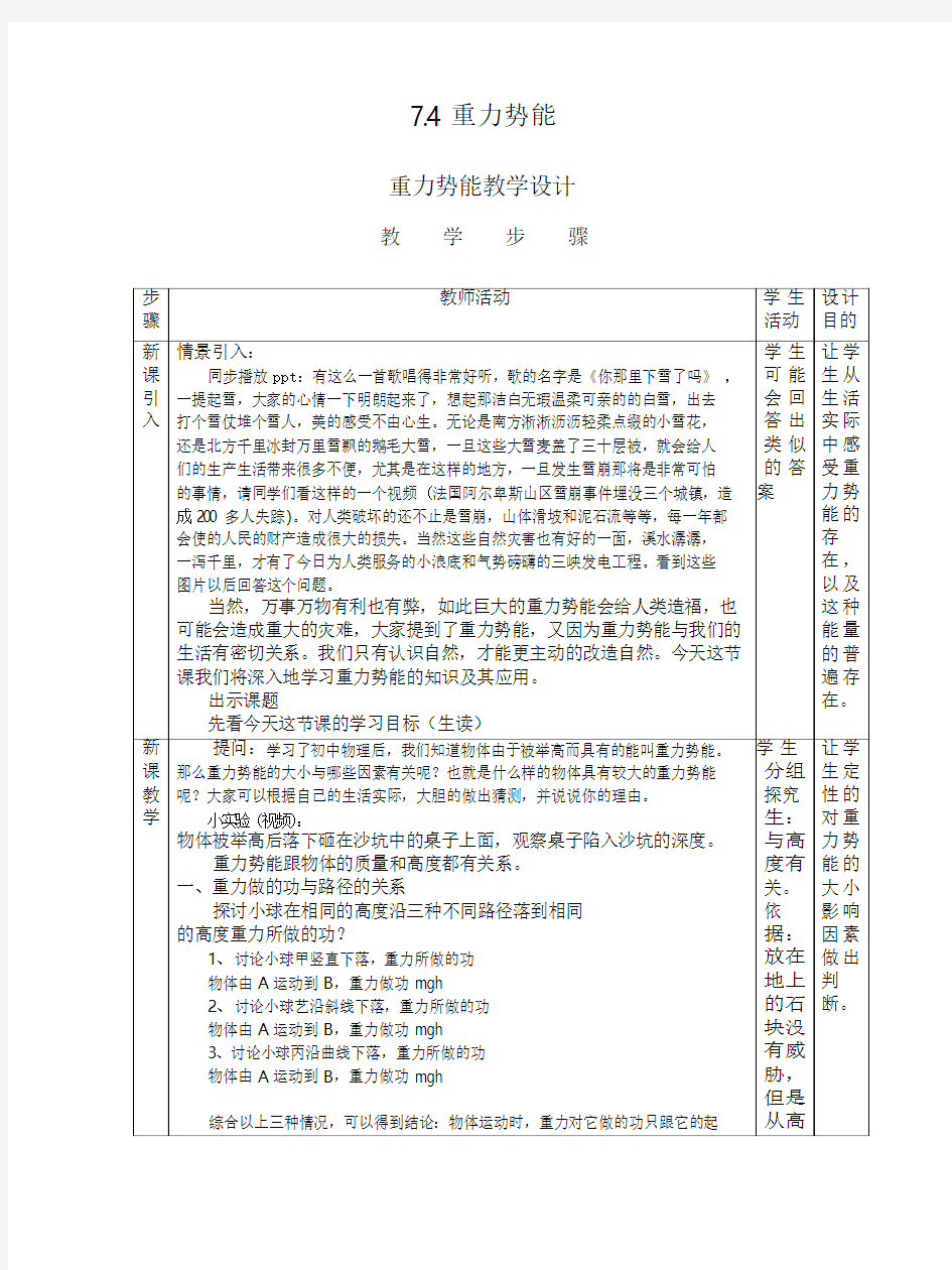 人教版高中物理必修二《重力势能》教学案