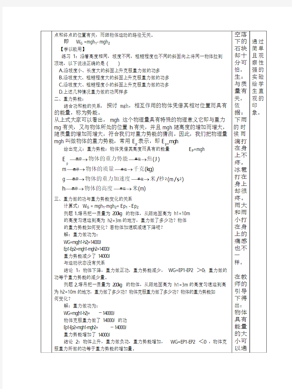 人教版高中物理必修二《重力势能》教学案