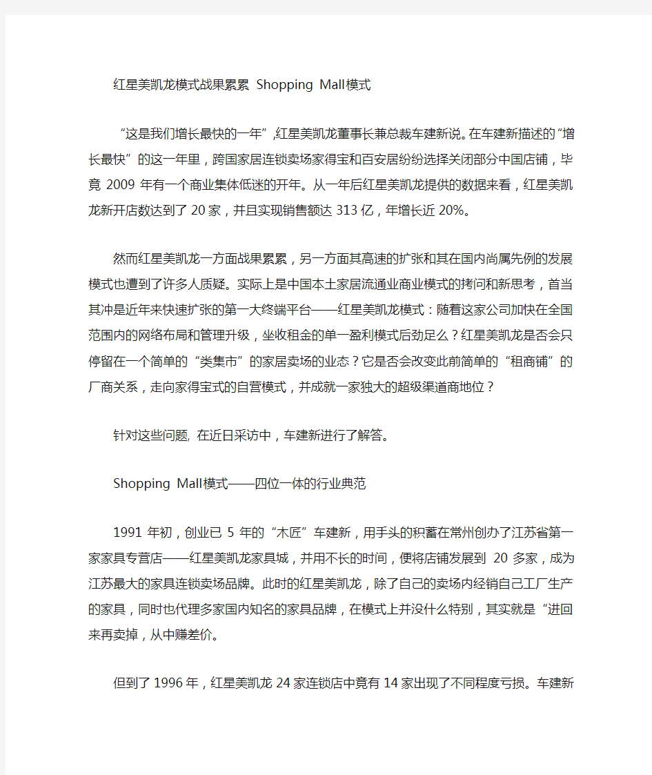 红星美凯龙商业模式解析