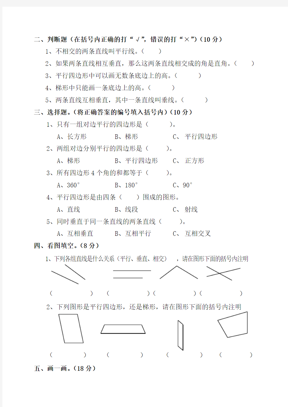 人教版四年级数学第四单元试卷及答案