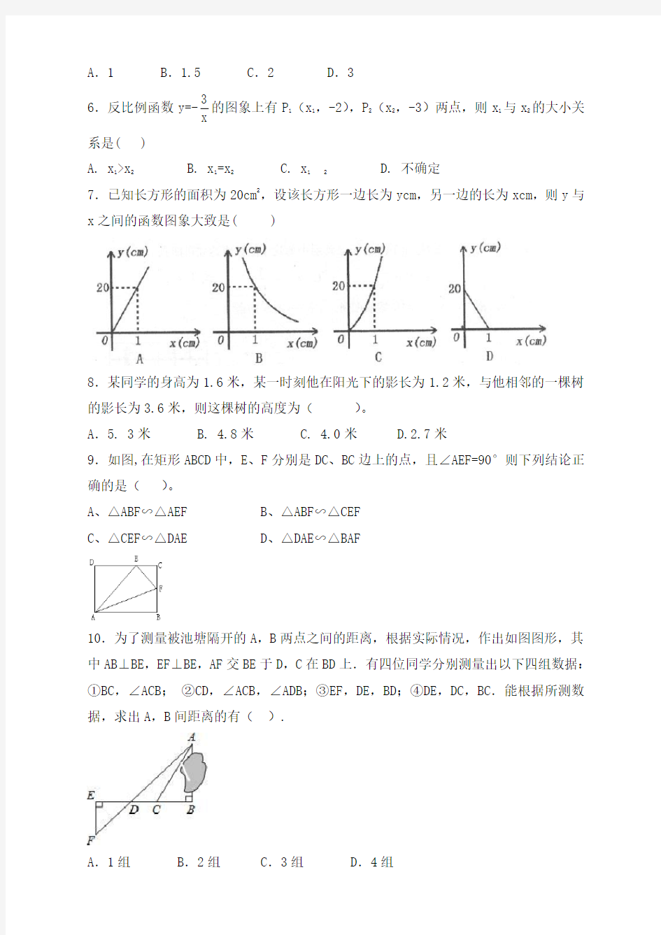 人教版九年级数学下册期末试卷及答案【优质】