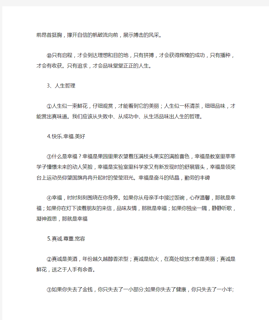 名人名言优美句子题记