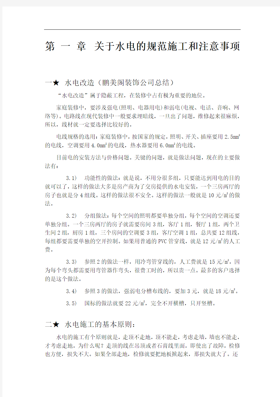 图解装修全过程_经验汇总