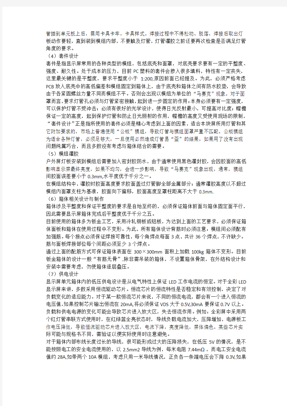 解决LED显示屏马赛克现象的新技术