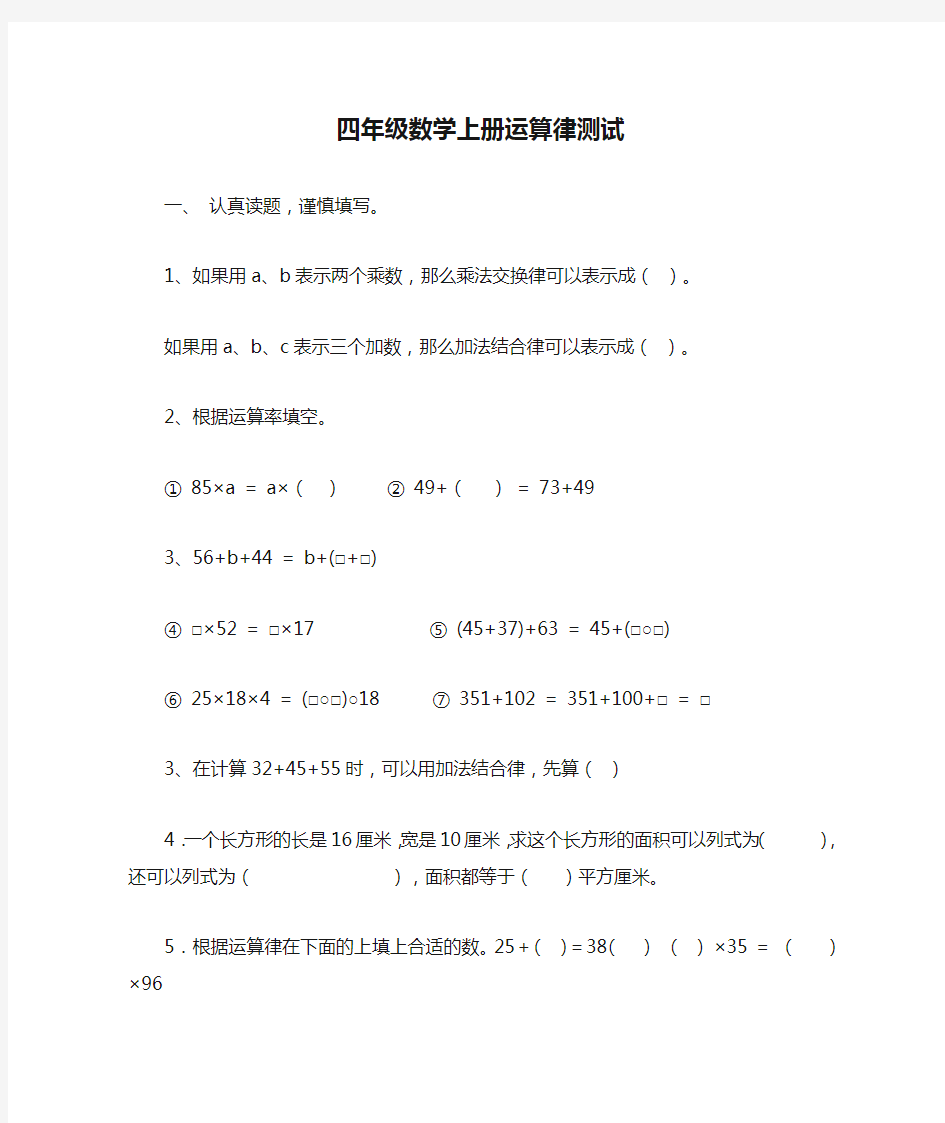 四年级数学上册运算律测试