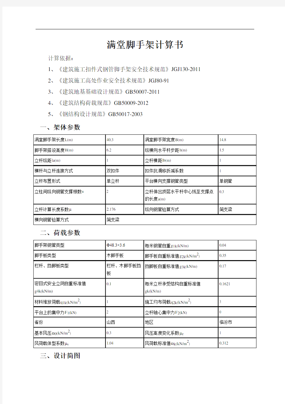 管理房满堂脚手架计算书