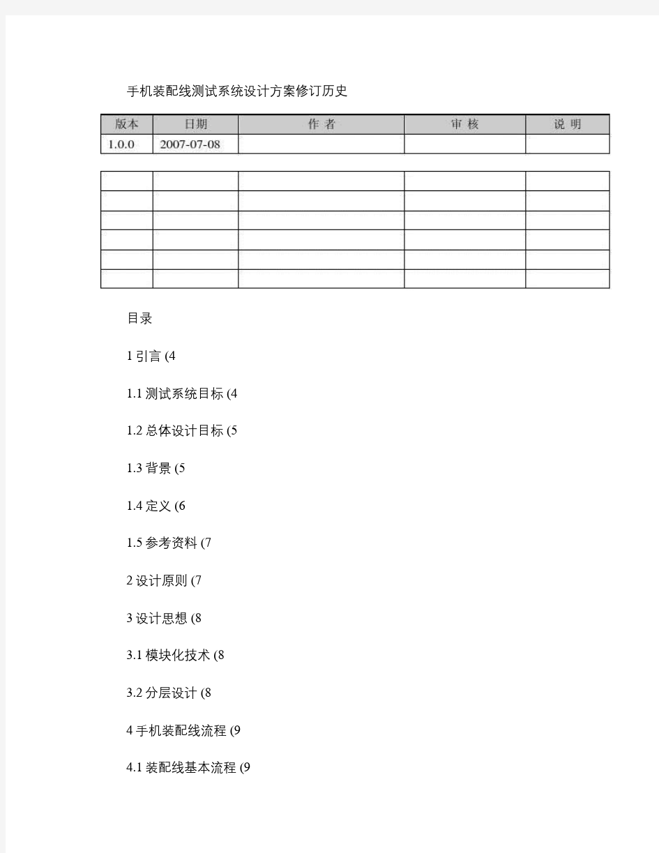 手机装配线测试系统设计方案.