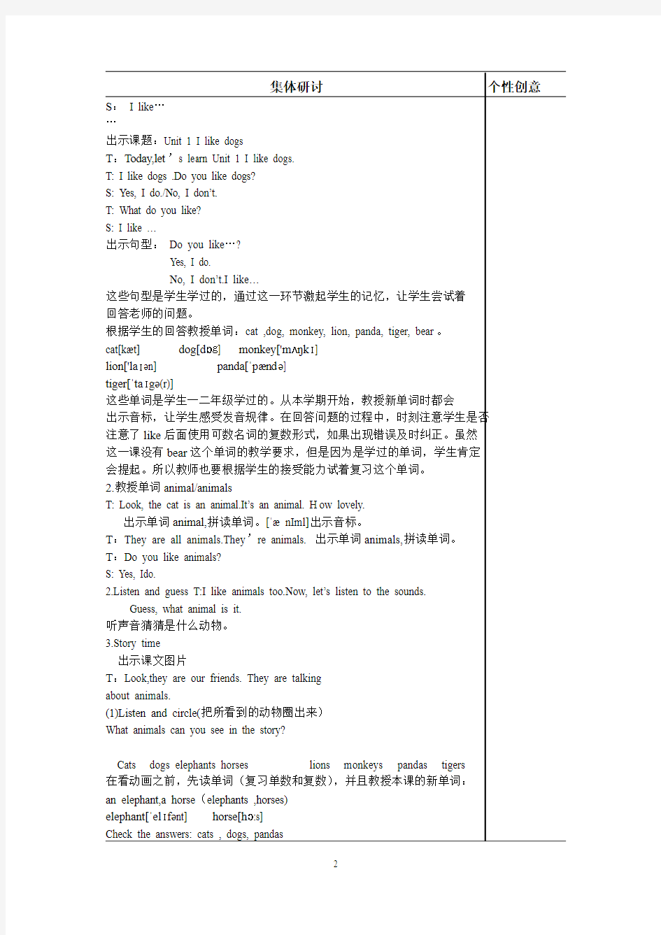 2018年最新牛津译林版四年级英语上册全册教案