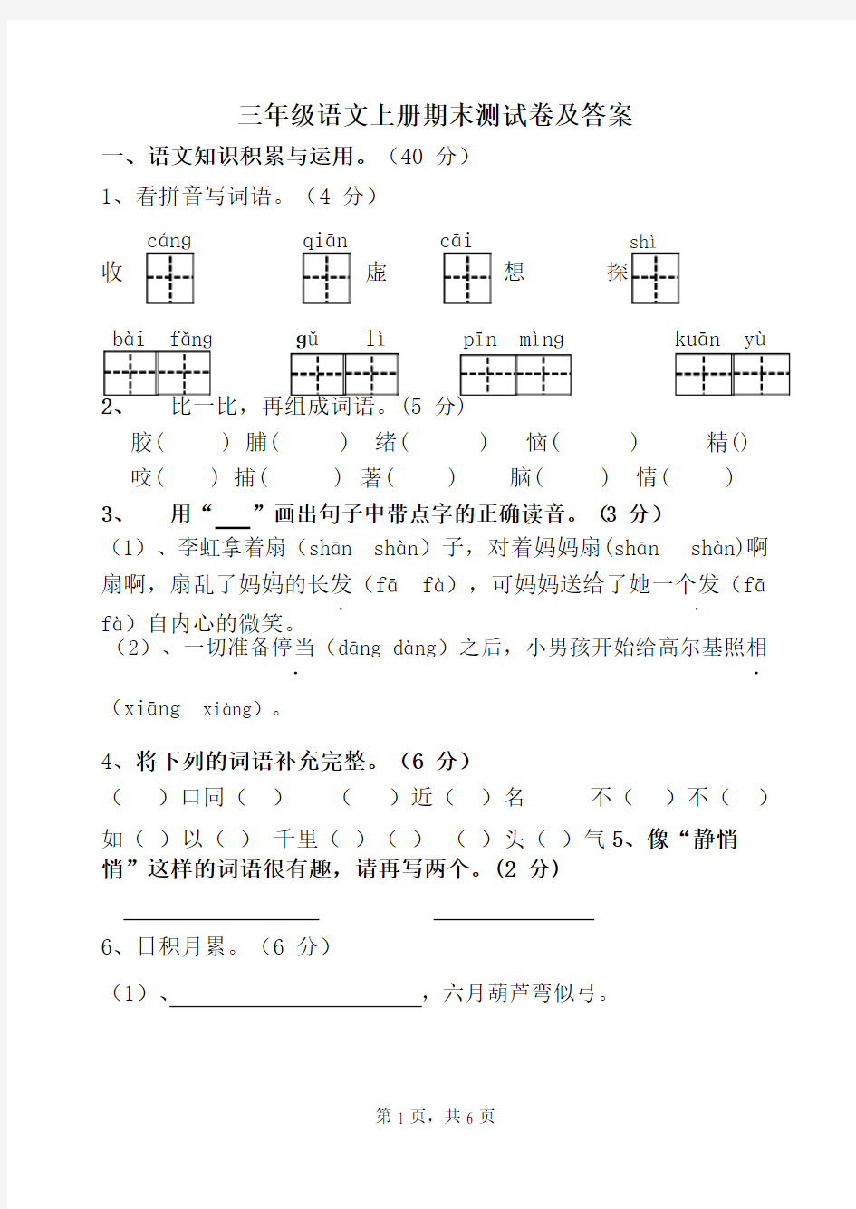 三年级语文上册期末综合测试卷及答案