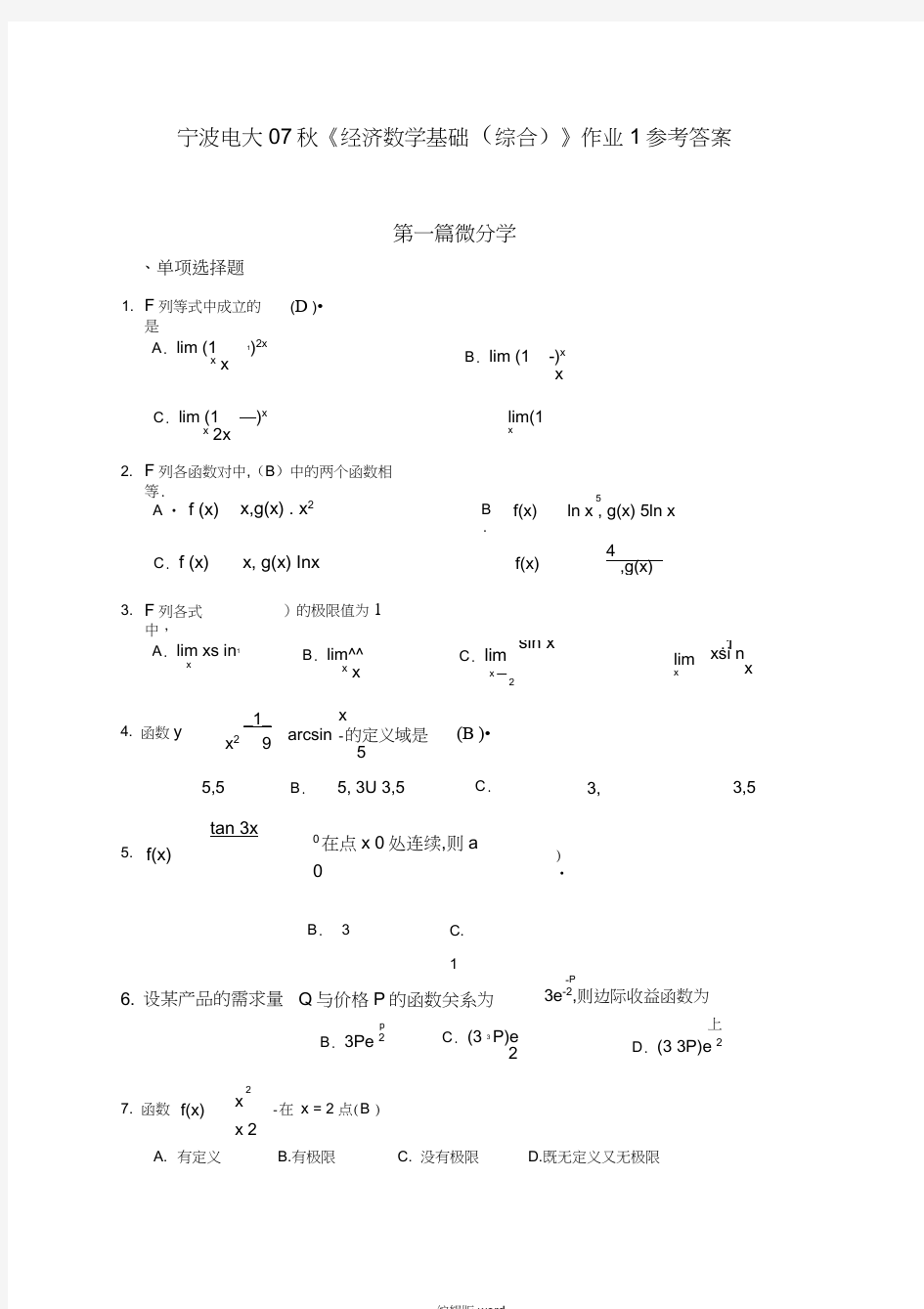 经济数学基础作业答案