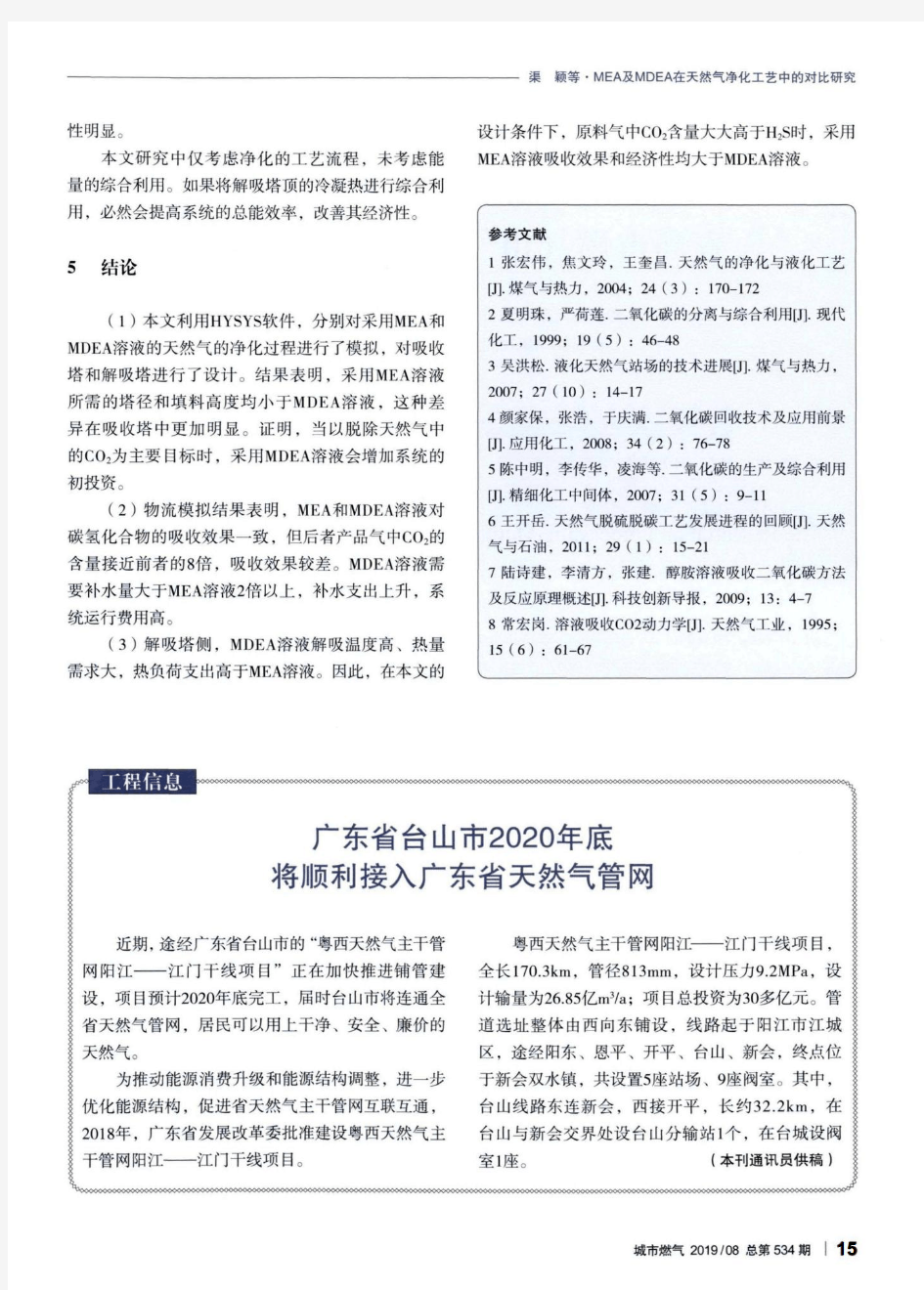 广东省台山市2020年底将顺利接入广东省天然气管网
