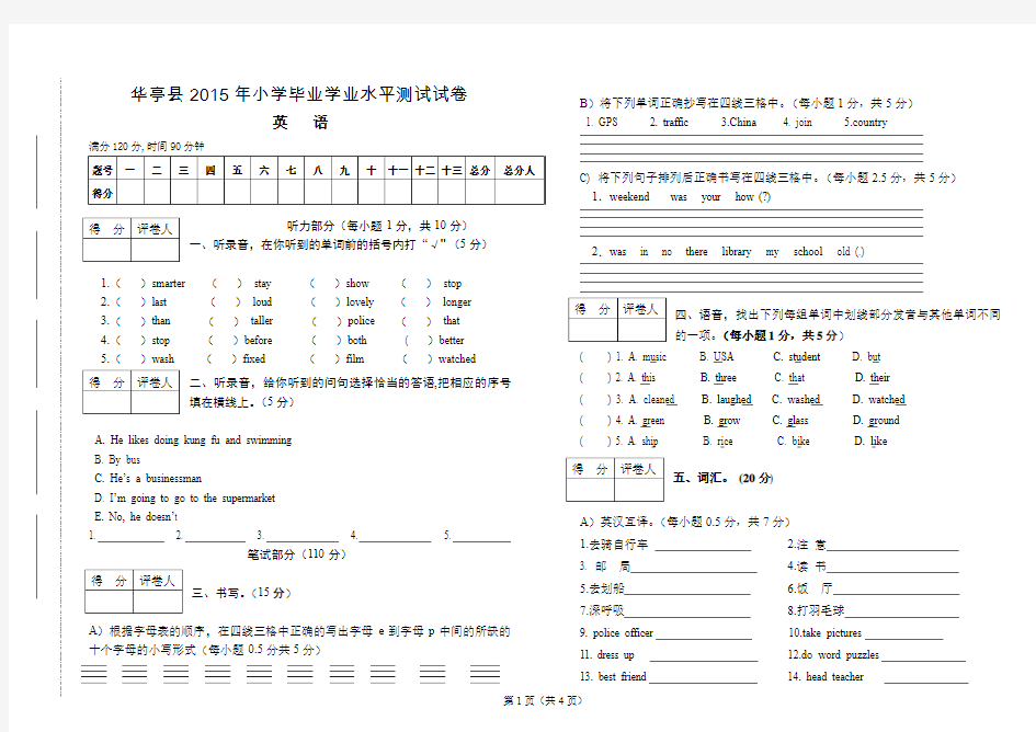 2015 小学毕业会考英语试题