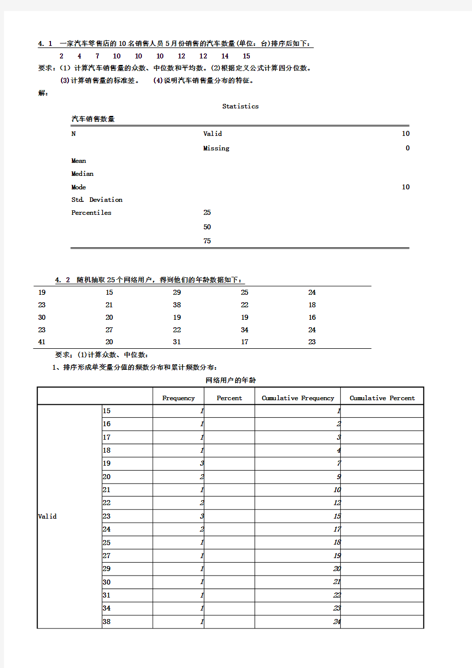 统计学课后答案